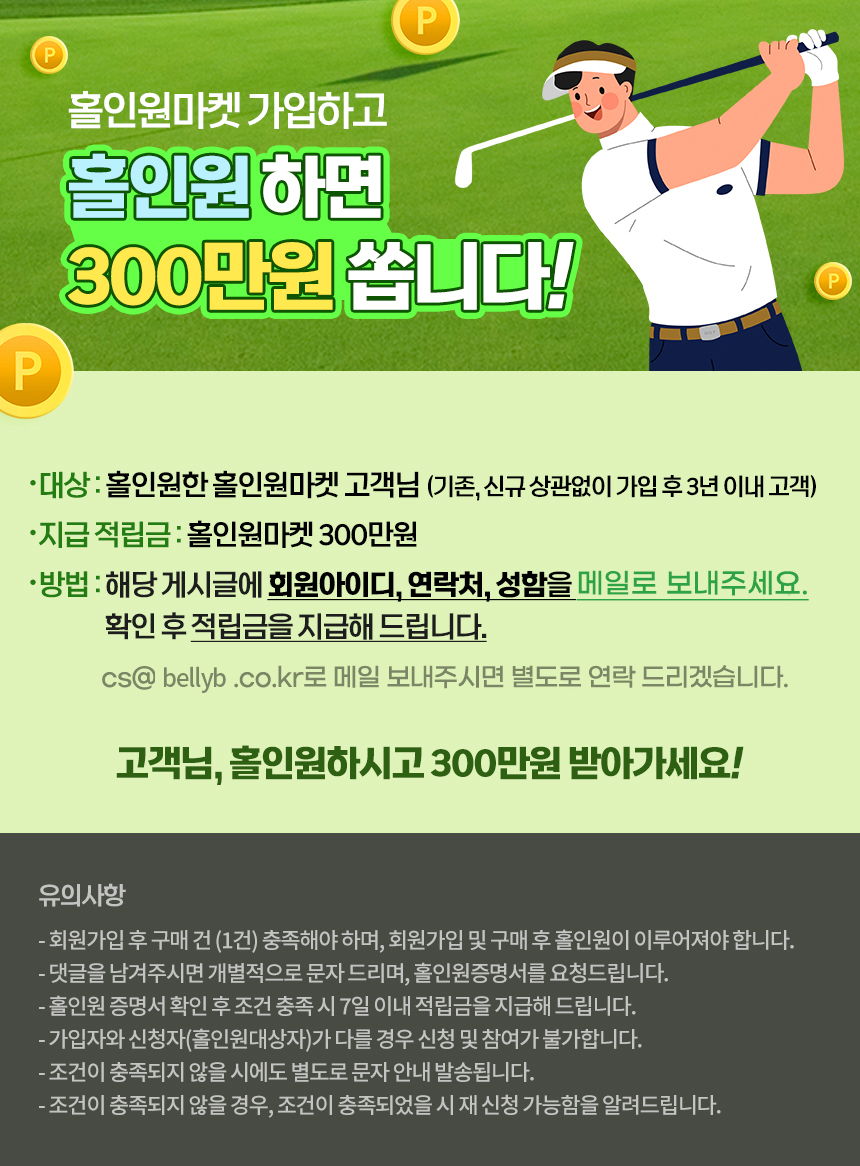 홀인원마켓이 300만원 쏩니다!