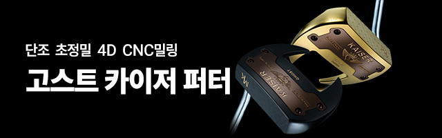 고스트 카이저 퍼터