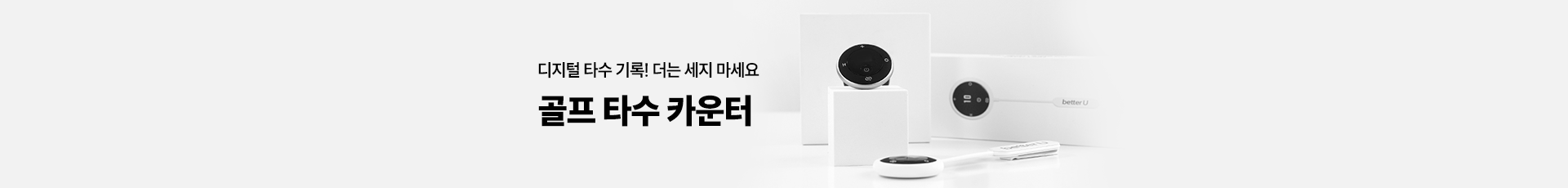 골프 타수 카운터