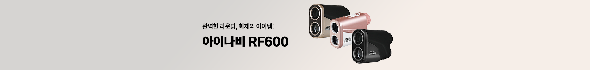 아이나비 RF600