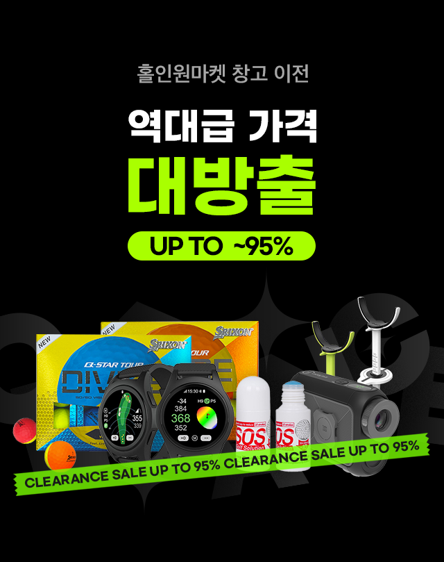 홀인원 창고 세일