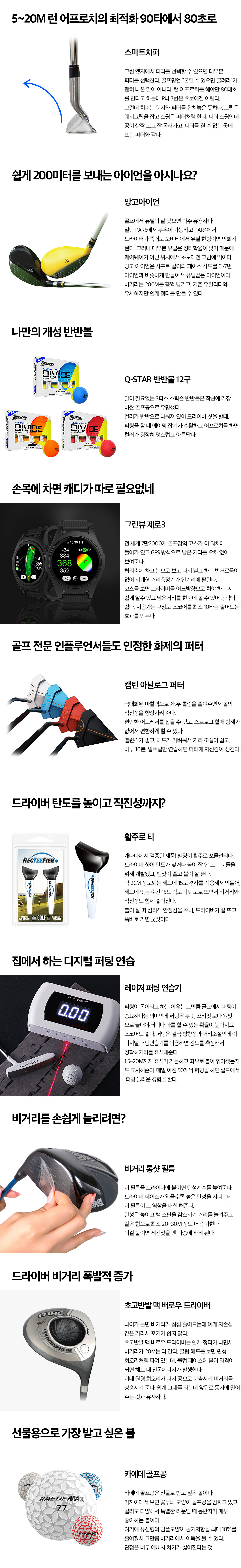 골프 타수를 줄여주는 아이템은?