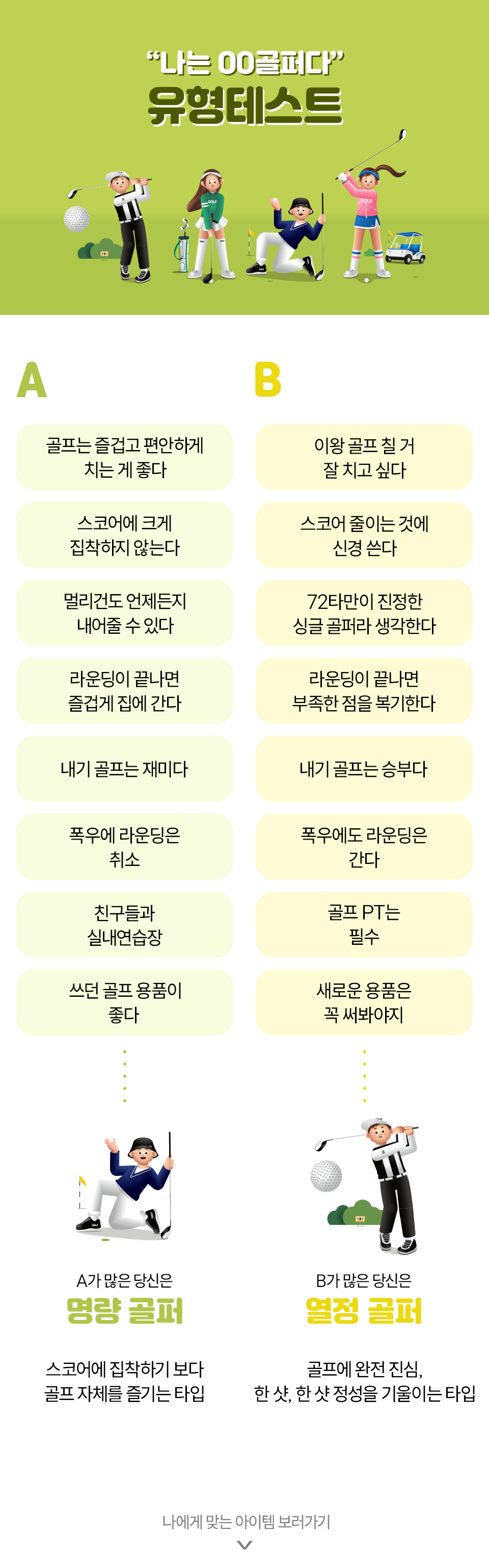 골퍼 유형 테스트